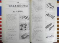 文化ファッション講座 工芸①　2000年2刷　文化服装学院　l
