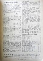 中国料理 山田政平　現代人百科5　1954年2版　日本織物出版社　l
