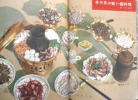 中国料理 山田政平　現代人百科5　1954年2版　日本織物出版社　l
