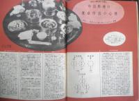 中国料理 山田政平　現代人百科5　1954年2版　日本織物出版社　l
