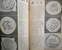 クッキングカード 昭和32年若い女性1月号付録　l
