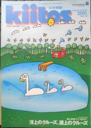 キートス Kiitos 日本語版　2001年No.15　フィンランド航空　d
