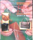 手縫いとかがり　革工芸の基本と応用　彦坂和子　2001年新版7刷　学研　d
