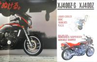 ヤマハ　バイクパンフレット　XJ400Z-S/XJ400Z　a

