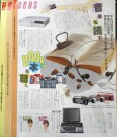 SONY　商品カタログ　ホットライン　パンフレット　a9
