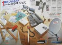 Scotch　ホームスタジオプレゼント応募台紙　1984年　a9
