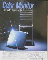 SONY　ソニーパーソナルTVカタログ　カラーモニターカタログ　パンフレット　昭和55年6月　a
