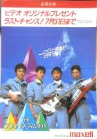 maxell　ビデオセット総合パンフレット　昭和59年10月　a

