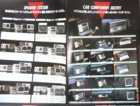 KENWOOD　ケンウッド・カーコンポーネント一覧カタログ　Vol.2　パンフレット　昭和59年11月3版　a9
