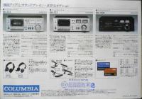 コロンビア　ステレオシステム　カタログ　パンフレット　1978年10月　a9
