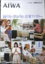AIWA　シンクレート総合カタログ　パンフレット　1979年2月　a9
