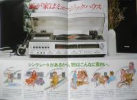 AIWA　シンクレート総合カタログ　パンフレット　1979年2月　a9
