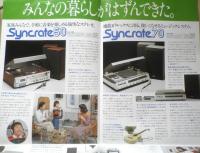 AIWA　シンクレート総合カタログ　パンフレット　1979年2月　a9
