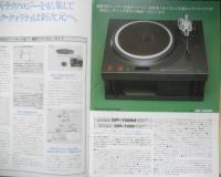 DENON　プレーヤーシステム総合カタログVol.5　パンフレット　昭和57年10月　c
