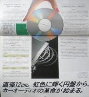 SONY　カーステレオ総合カタログ　パンフレット　1984年9月　c
