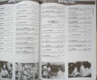 東宝　1983TOHO VIDEO CATALOGUE　カタログ　パンフレット　昭和58年2月　c
