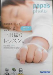TAMRON　こども一眼撮りレッスン。カタログ　パンフレット　d
