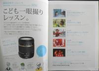 TAMRON　こども一眼撮りレッスン。カタログ　パンフレット　d
