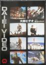 大映ビデオ'83年度総合カタログ　パンフレット　d
