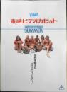 東映ビデオカセット　総合カタログ1983SUMMER　パンフレット　d
