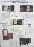 オーディオカタログ　パンフレット　昭和レトロ　d
