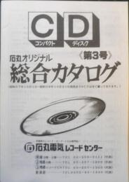 石丸オリジナルCD総合カタログ　第3号　パンフレット　昭和58年10月　d
