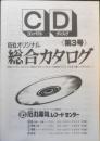 石丸オリジナルCD総合カタログ　第3号　パンフレット　昭和58年10月　d
