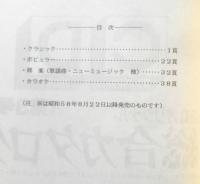 石丸オリジナルCD総合カタログ　第3号　パンフレット　昭和58年10月　d
