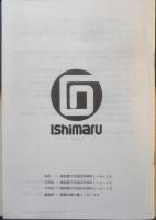 石丸オリジナルCD総合カタログ　第3号　パンフレット　昭和58年10月　d
