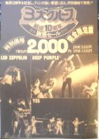 3大グループ結成10周年謝恩セール　レッド・ツェッペリン/ディープ・パープル/イエス　チラシ　a12
