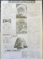 ジャイアントロボ/レインボー戦隊ロビン/白馬童子　チラシ　東映ビデオ株式会社　a12
