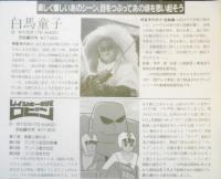 ジャイアントロボ/レインボー戦隊ロビン/白馬童子　チラシ　東映ビデオ株式会社　a12
