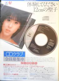 CBS/SONY　CD/カセットテープ　カタログ　パンフレット　5点セット　昭和レトロ　a19
