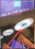 CBS/SONY　CD/カセットテープ　カタログ　パンフレット　5点セット　昭和レトロ　a19
