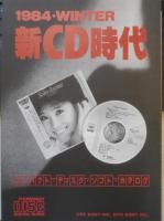CBS/SONY　CD/カセットテープ　カタログ　パンフレット　5点セット　昭和レトロ　a19
