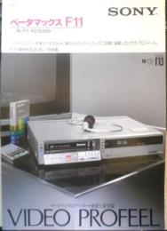SONY　ベータマックス　パンフレット　カタログ　5点セット　昭和54～59年　a19
