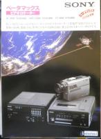 SONY　ベータマックス　パンフレット　カタログ　5点セット　昭和54～59年　a19
