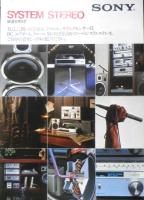 SONY　システムステレオ総合カタログ　パンフレット　2点セット　昭和53～54年　a19
