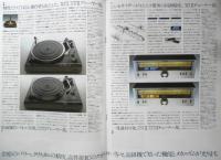 SONY　システムステレオ総合カタログ　パンフレット　2点セット　昭和53～54年　a19
