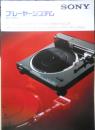 SONY　プレーヤーシステム総合カタログ　パンフレット　2点セット　昭和56～57年　a19
