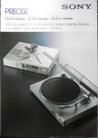 SONY　プレーヤーシステム　カタログ　パンフレット　2点セット　昭和53年　a19
