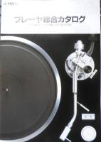 YAMAHA　ヤマハオーディオカタログ　パンフレット　8点セット　1980～1986年　a19
