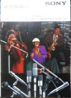 SONY　マイクロホン総合カタログ　パンフレット　2点セット　昭和54～55年　a19
