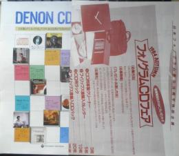 CD　カタログ　パンフレット　9点セット　昭和58～59年　a20
