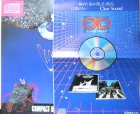 CD　カタログ　パンフレット　9点セット　昭和58～59年　a20
