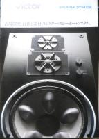 Victor　オーディオカタログ　パンフレット　7点セット　昭和52～58年　a20
