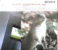 SONY　テレビ　カタログ　パンフレット　7点セット　1979～1984年　a20
