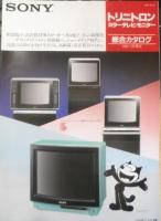 SONY　テレビ　カタログ　パンフレット　7点セット　1979～1984年　a20
