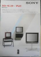 SONY　テレビ　カタログ　パンフレット　7点セット　1979～1984年　a20
