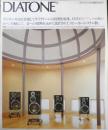 DIATONE　スピーカーシステム総合カタログ　パンフレット　2点セット　昭和57年　a20
